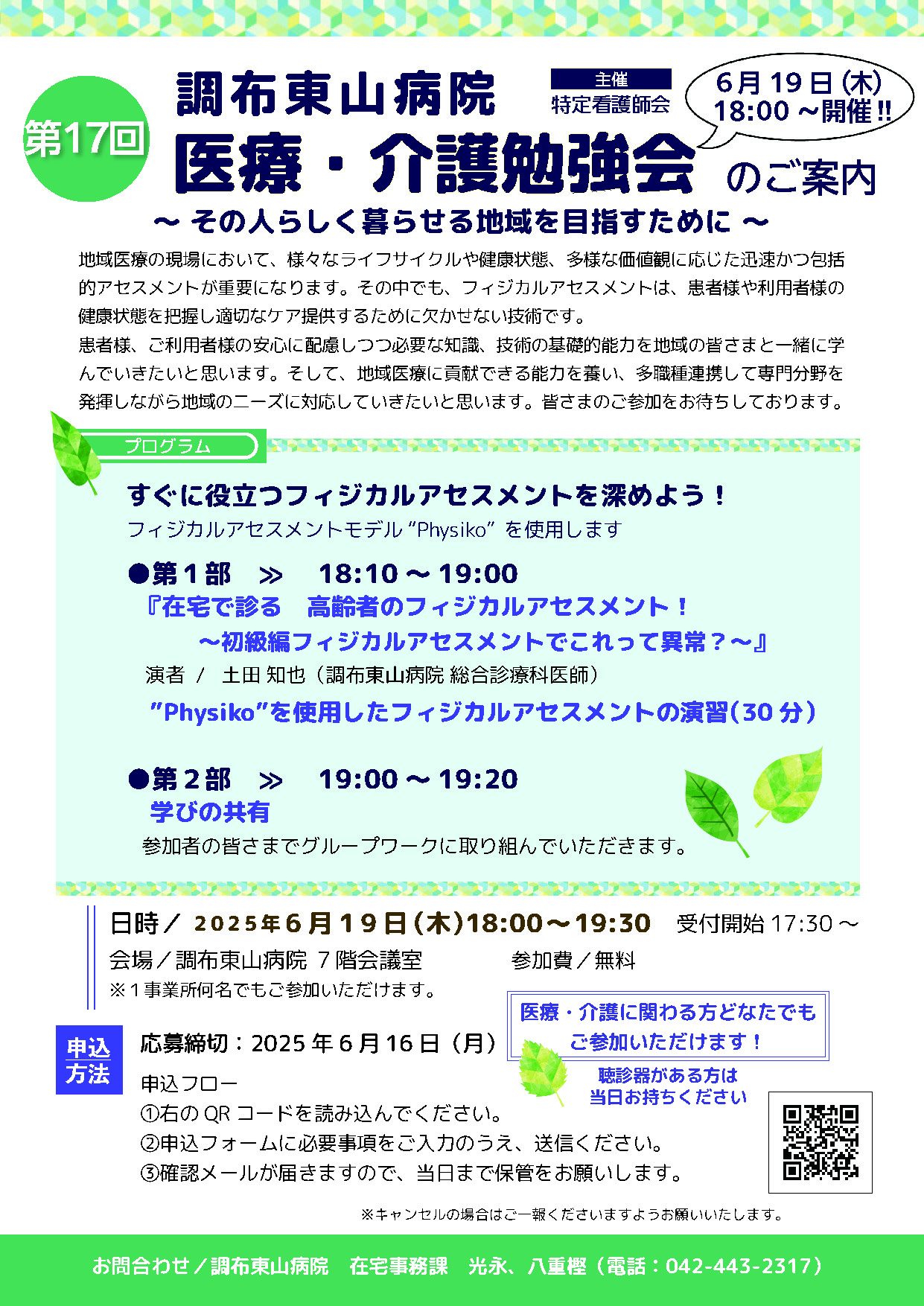 第17回医療介護勉強会