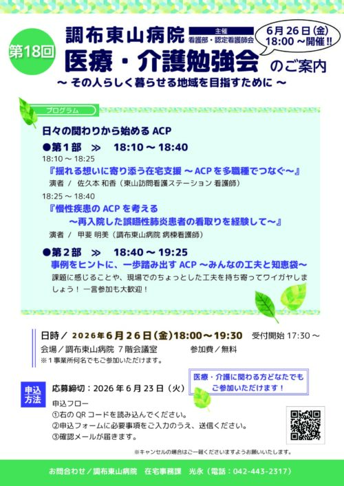 第18回医療介護勉強会