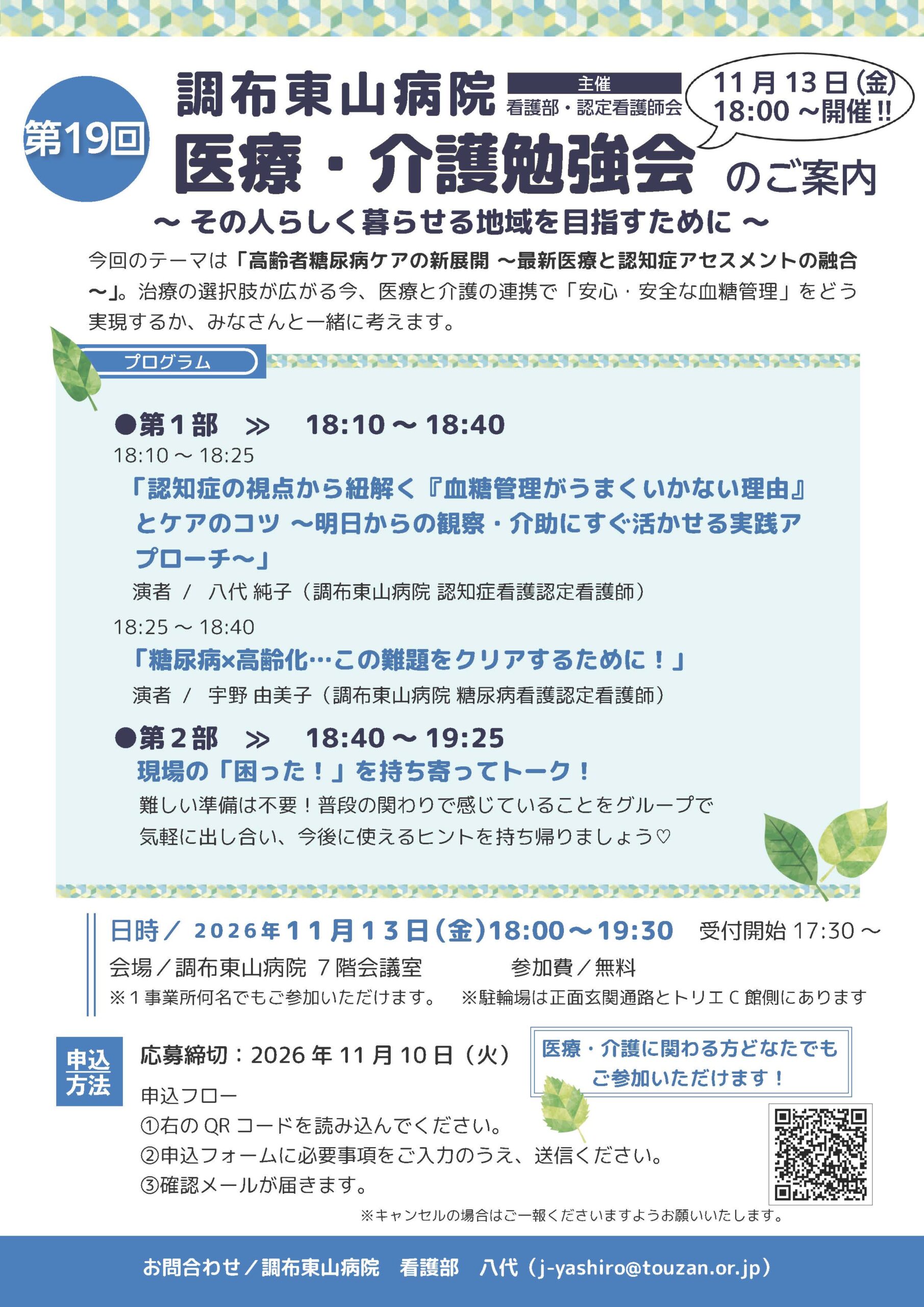 第19回医療介護勉強会