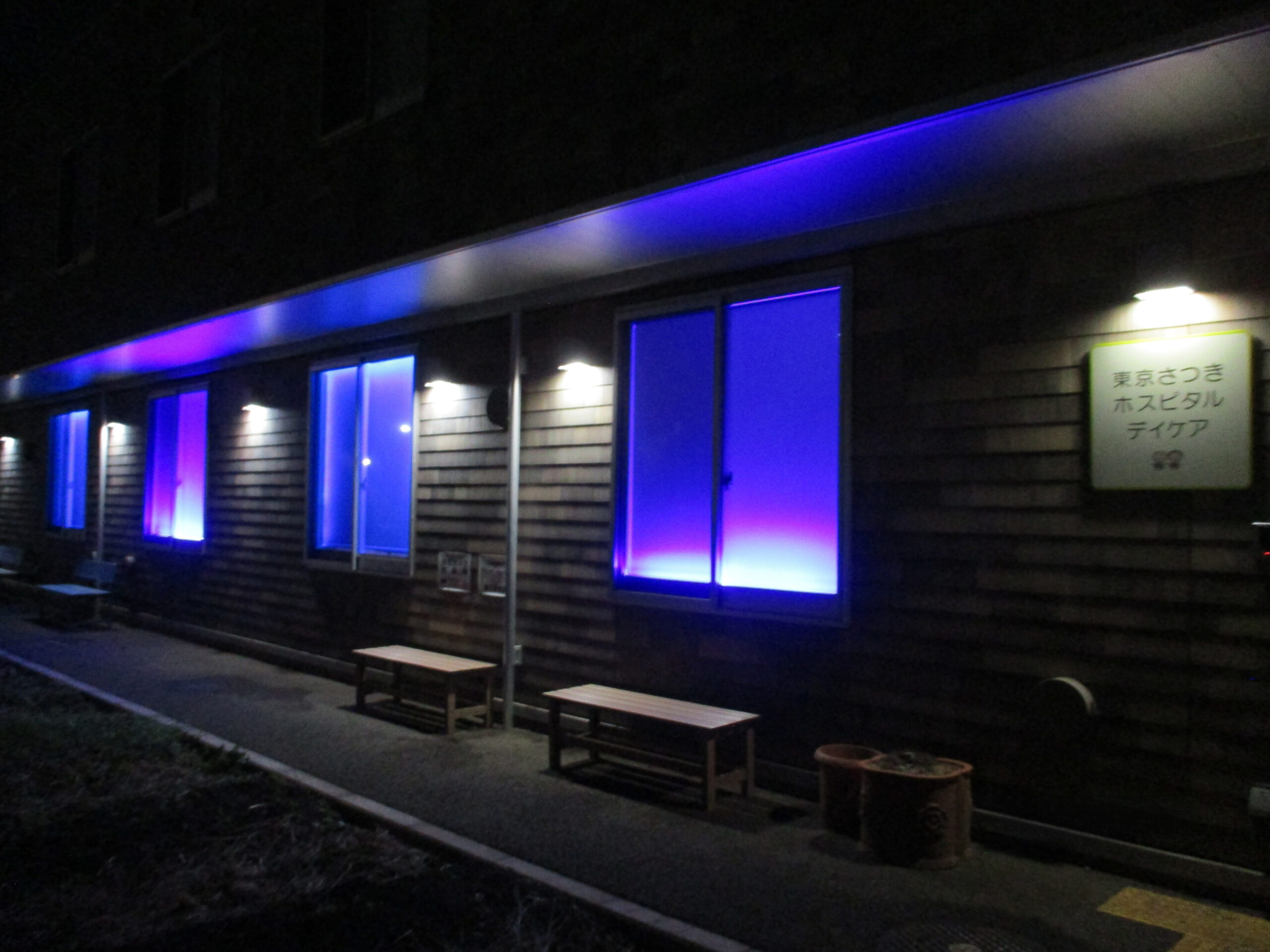 東京さつきホスピタル