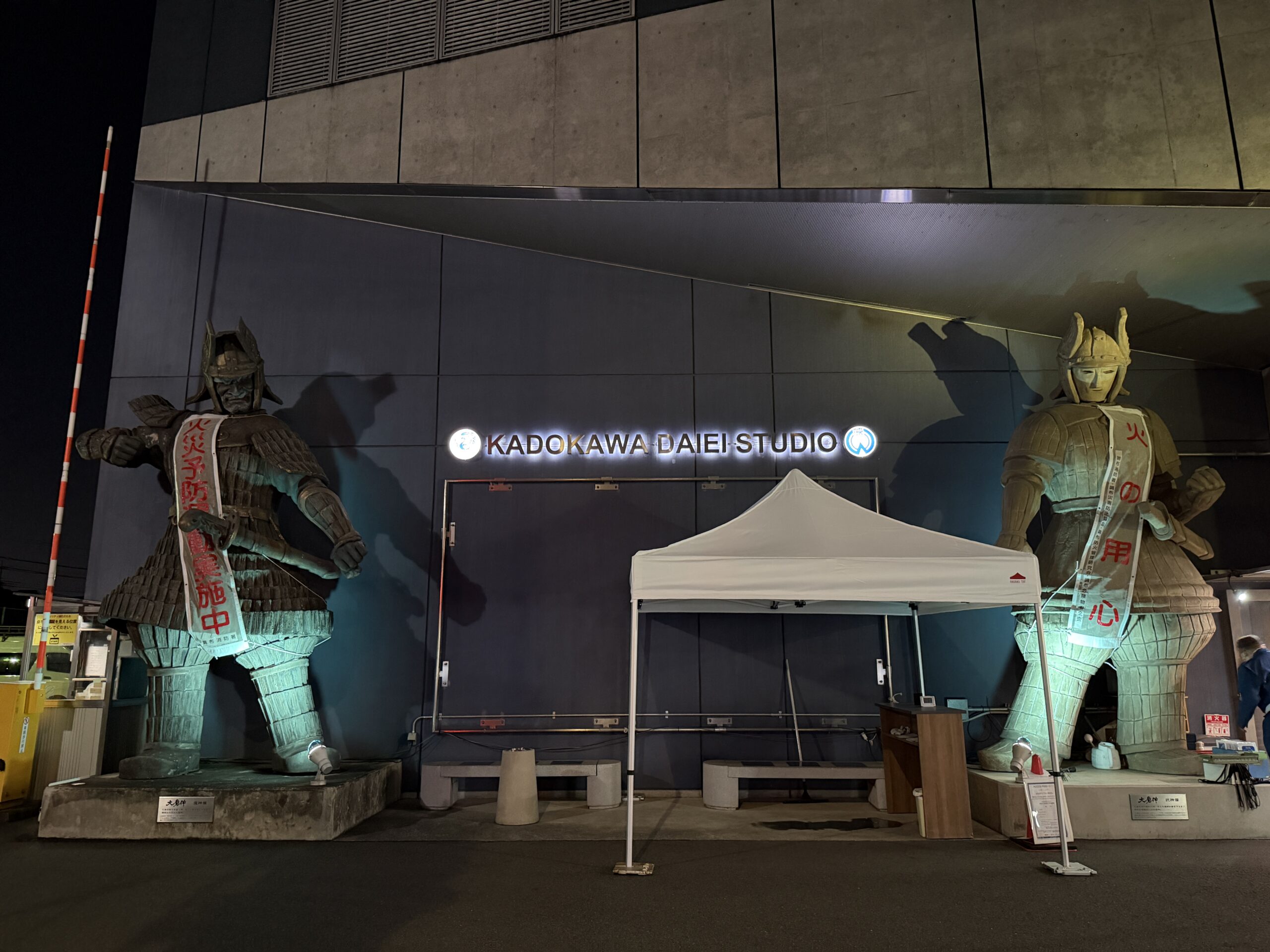 角川大映スタジオ